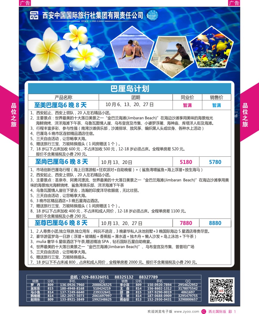 r彩001  品位之旅-巴厘岛
