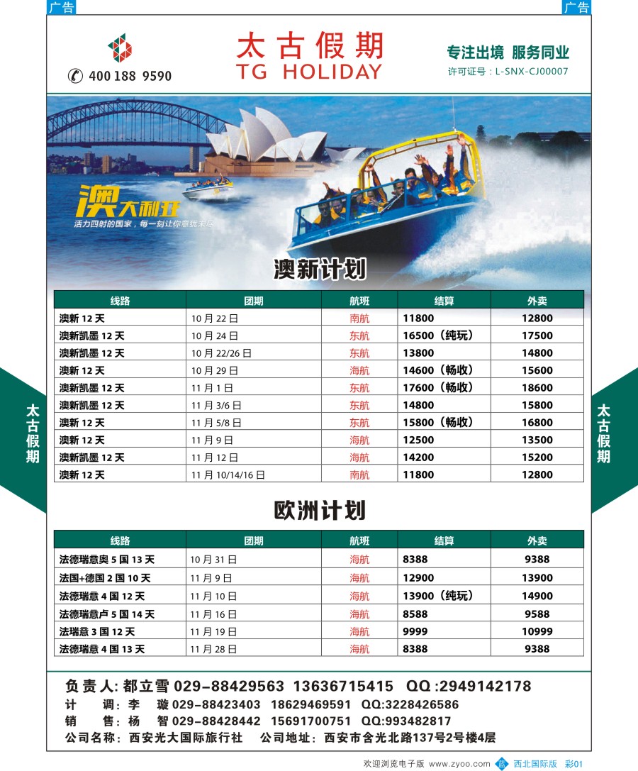 b彩001  太古假期-欧洲、澳洲计划
