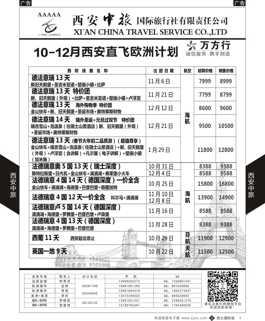 b黑001  西安中旅-欧洲--欧洲计划1