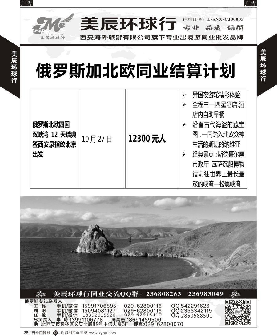 b黑028  美辰环球行-俄罗斯计划