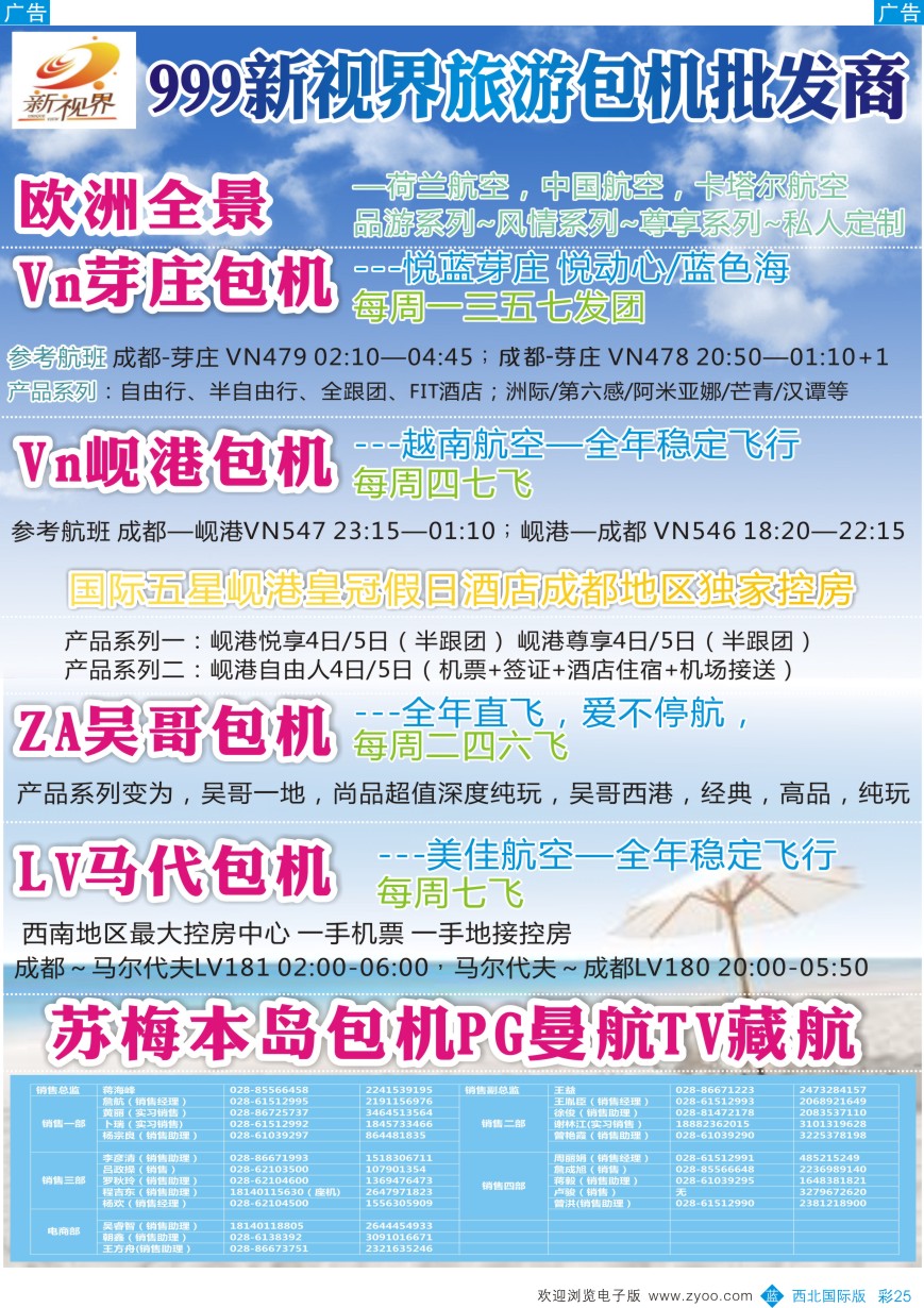 b彩025  成都中国青年旅行社-999新视界