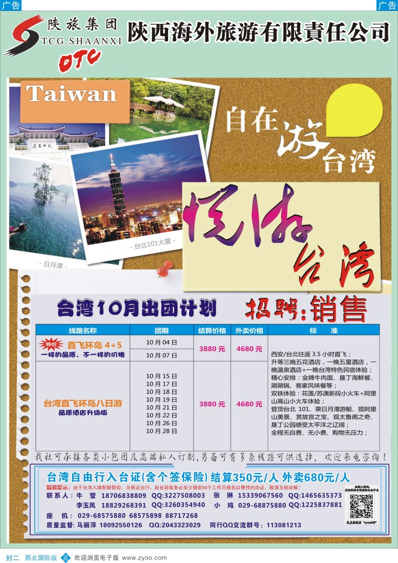 b彩封二 592期悦游台湾
