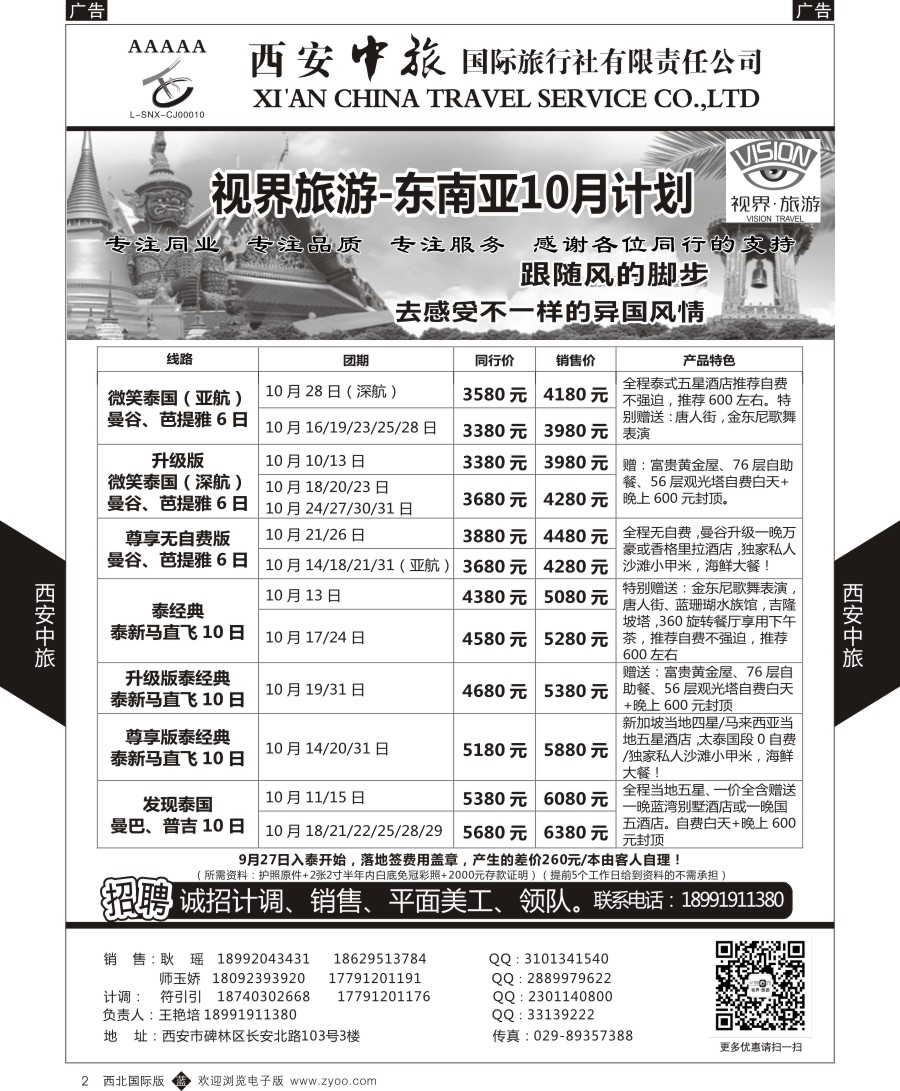b黄002  西安中旅-视界旅游东南亚10月计划