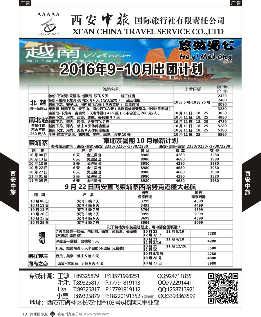 b黑010  西安中旅-越柬部计划