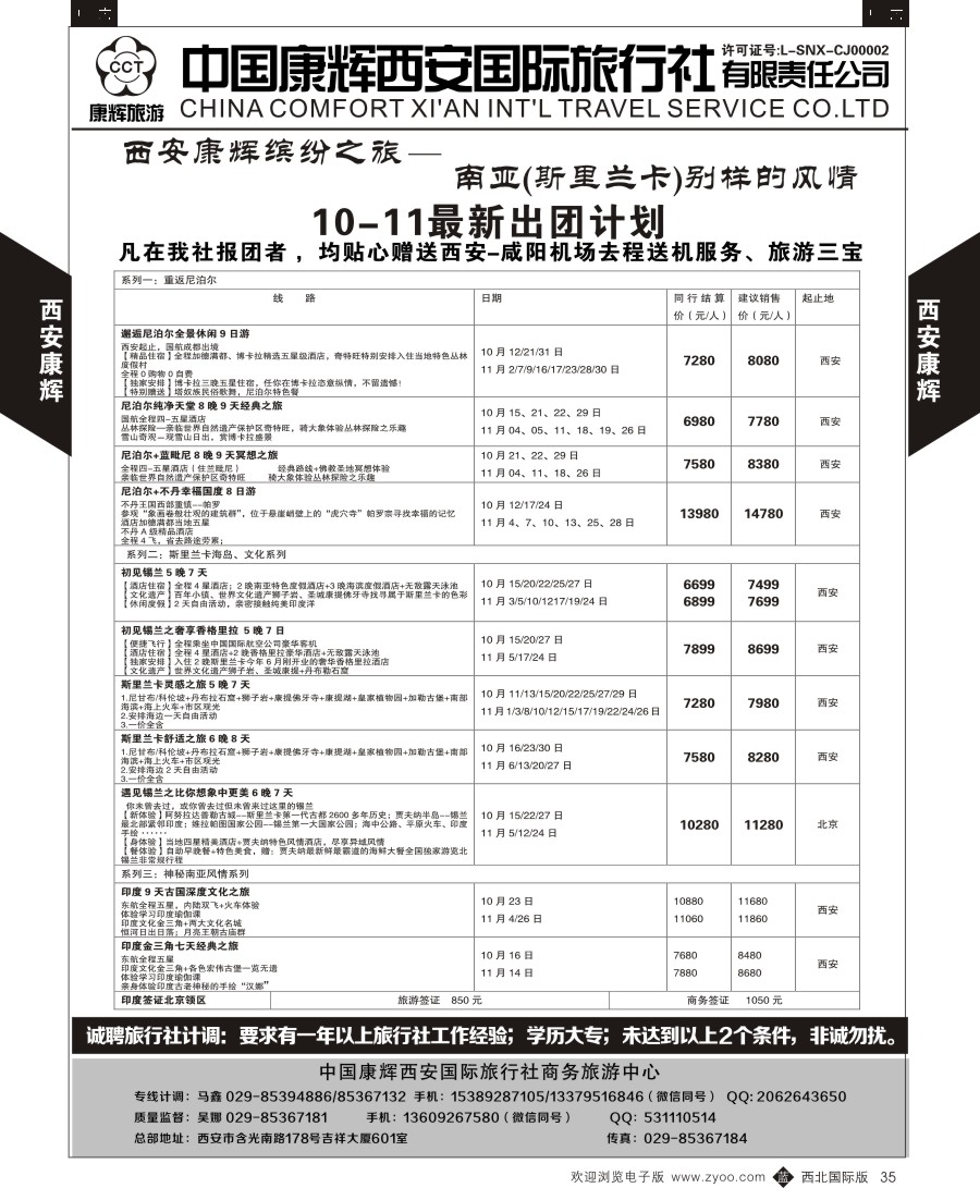 b黑035  中国康辉-商务中心-尼泊尔计划