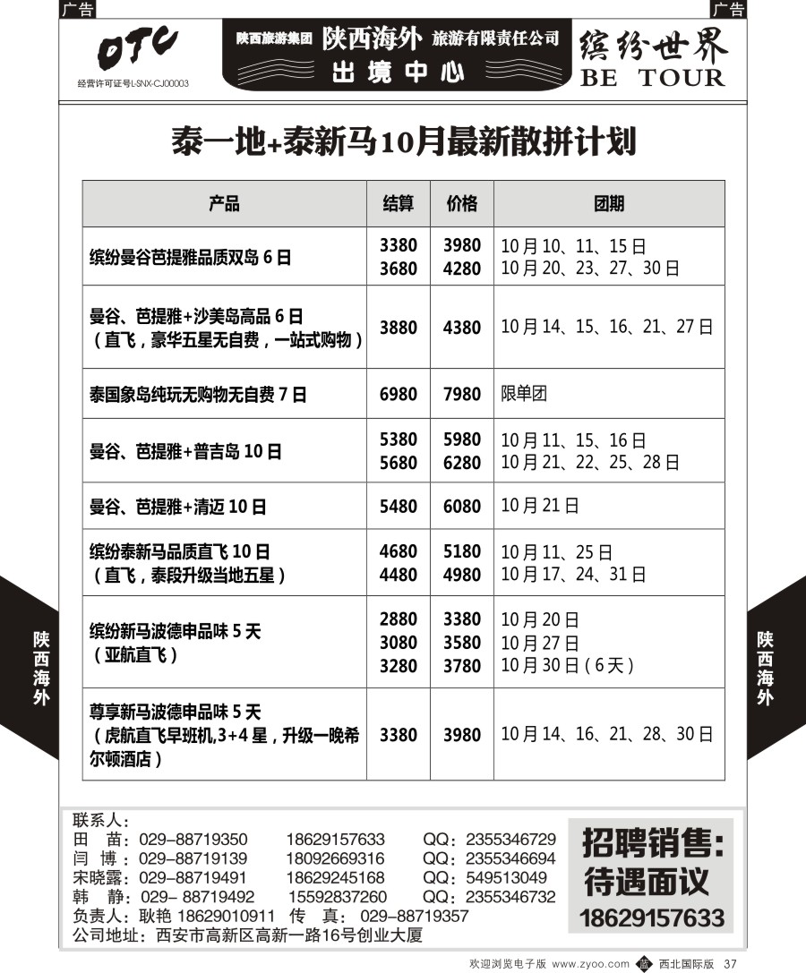 b黑037  陕西海外—泰新马+泰一地