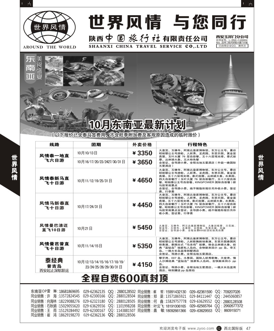 r黑037  世界风情-东南亚