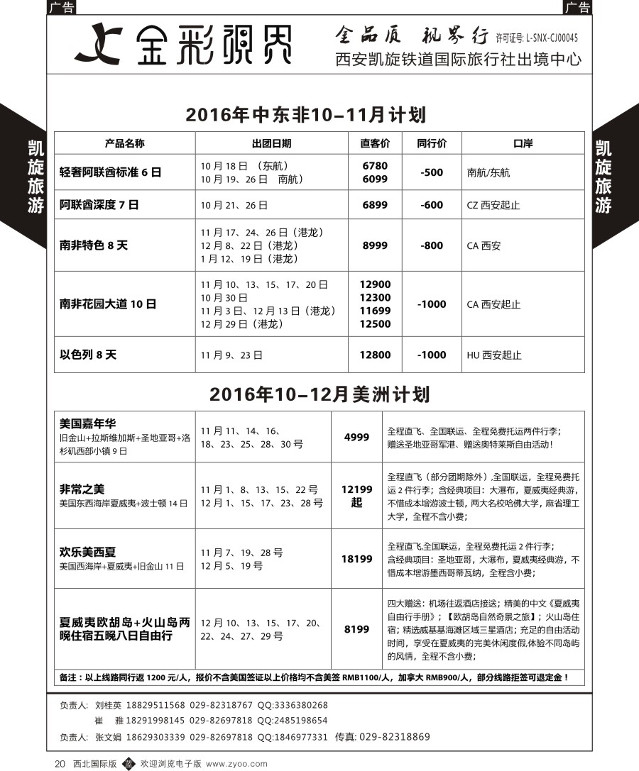 b黑020  凯旋铁旅-美洲