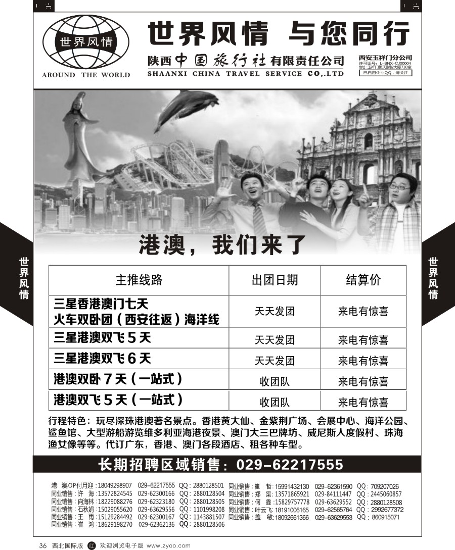 r黑036  世界风情-港澳