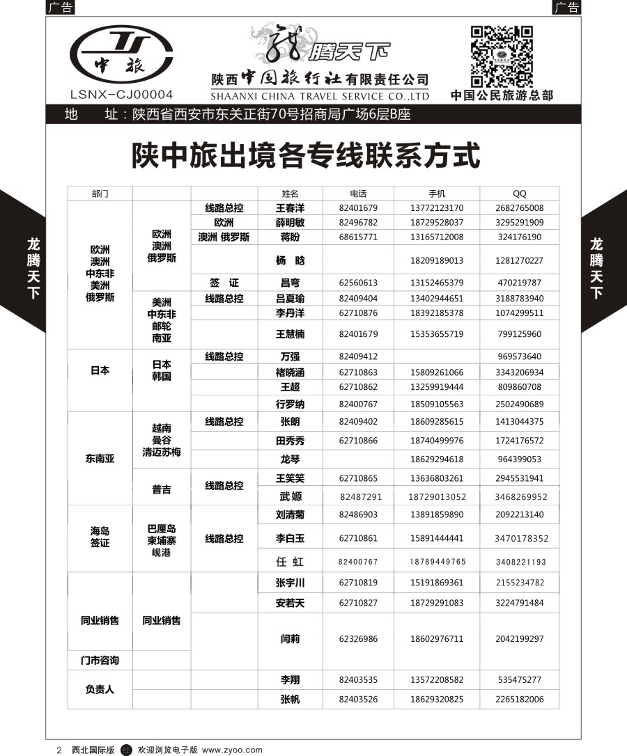 r黑002  陕中旅公民旅游总部-通讯录
