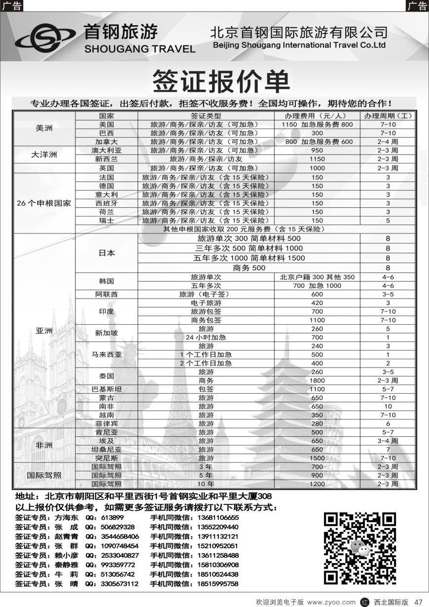 r黑047  国旅签证中心