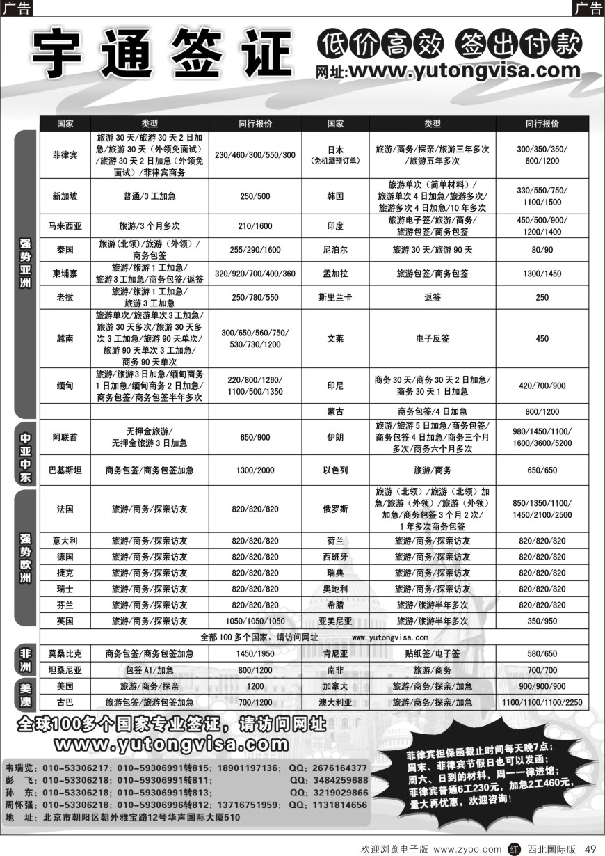 r黑049  宇通签证