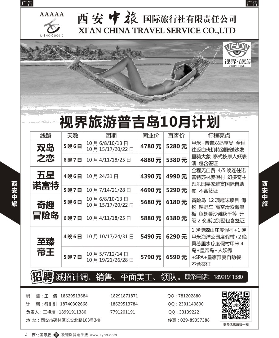 b黄004  西安中旅-视界旅游巴厘岛计划