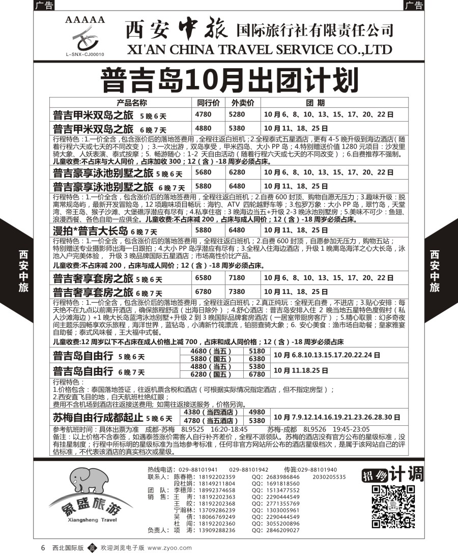 b黑006  西安中旅-亚非1-巴厘岛