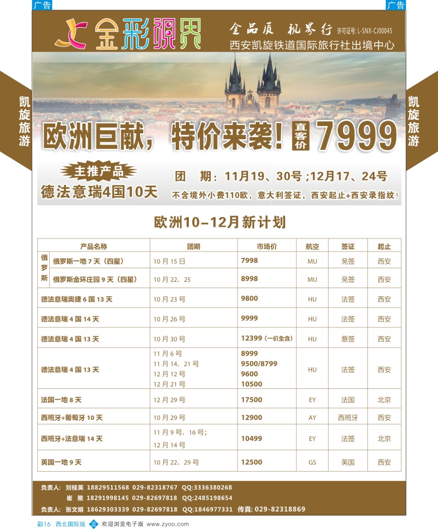 b彩016  凯旋-欧洲