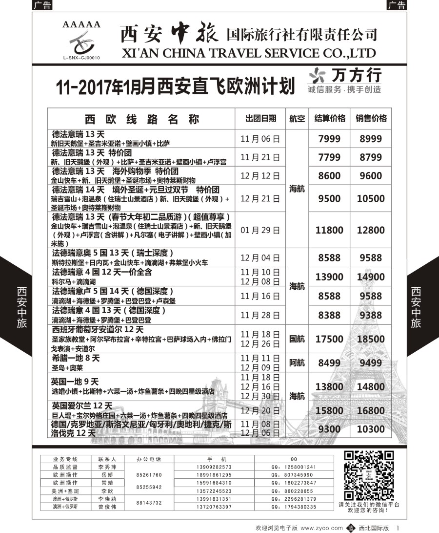 b黑001  西安中旅-欧洲--欧洲计划1