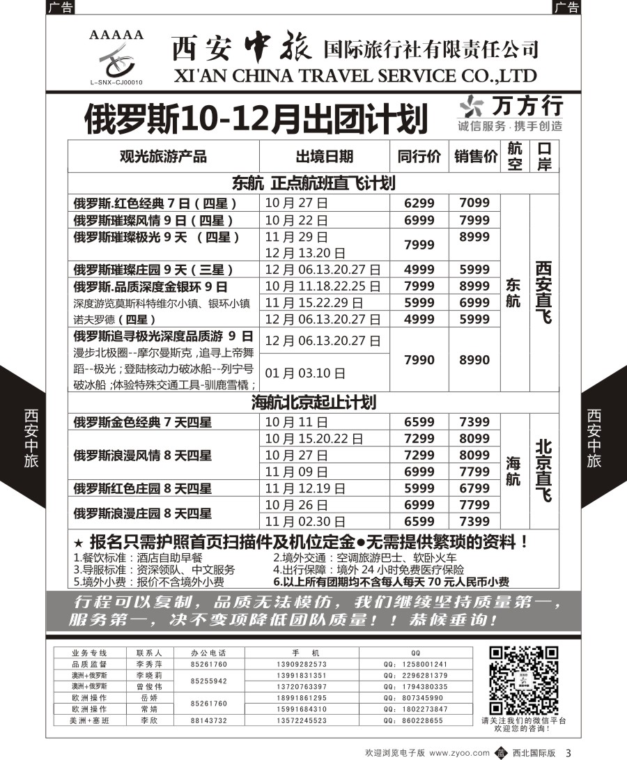 b黑003  西安中旅-欧洲--俄罗斯出团计划2