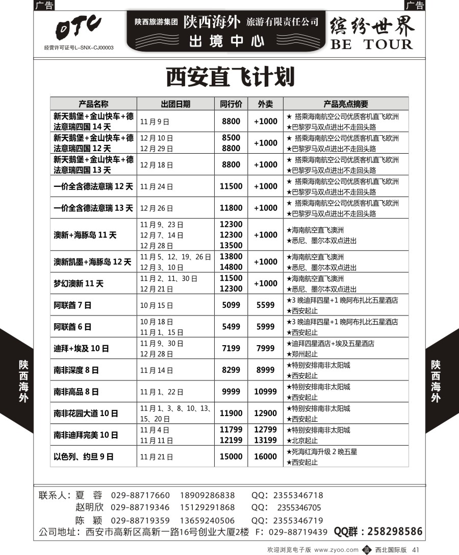b黑041  陕西海外-欧洲最新计划