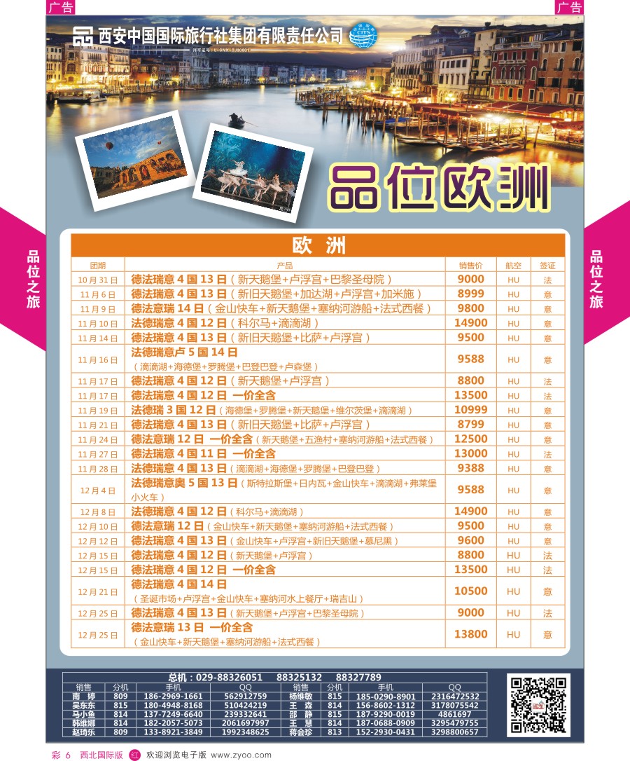 r彩006  品位之旅-欧洲计划