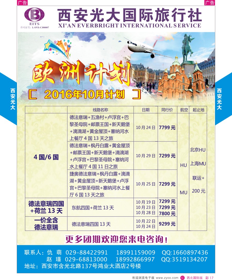r彩017  西安光大国际旅行社-欧洲计划