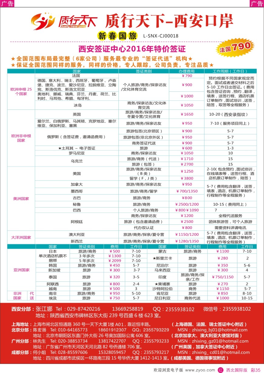 r彩035  质行天下旅行-西安签证中心