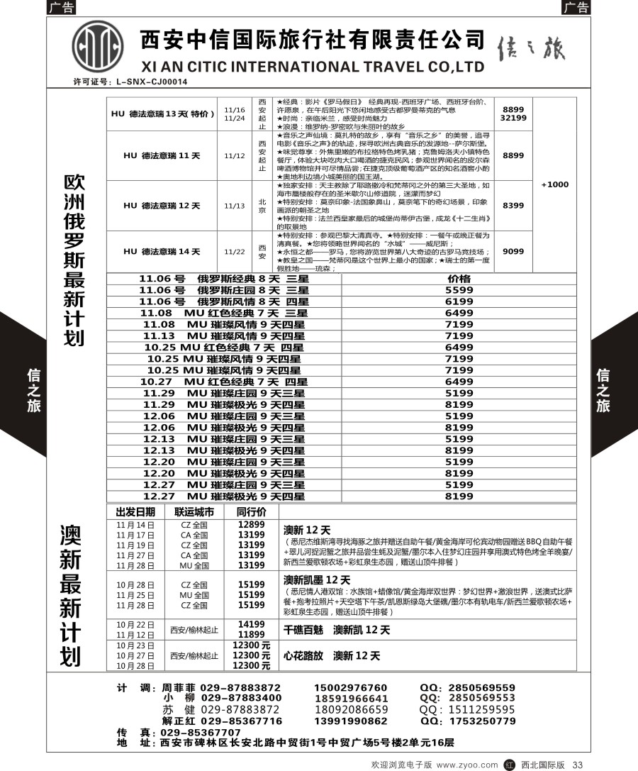 r黑033  信之旅-欧洲俄罗斯、澳新