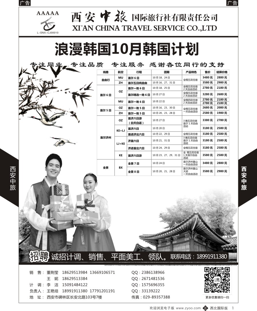 b黄001  西安中旅-视界旅游东南亚9月计划