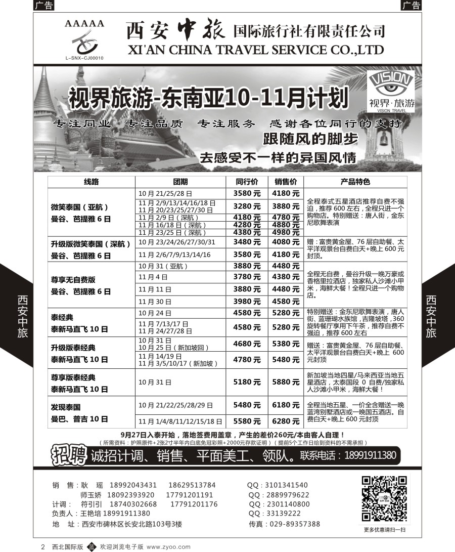b黄002  西安中旅-视界旅游东南亚10月计划
