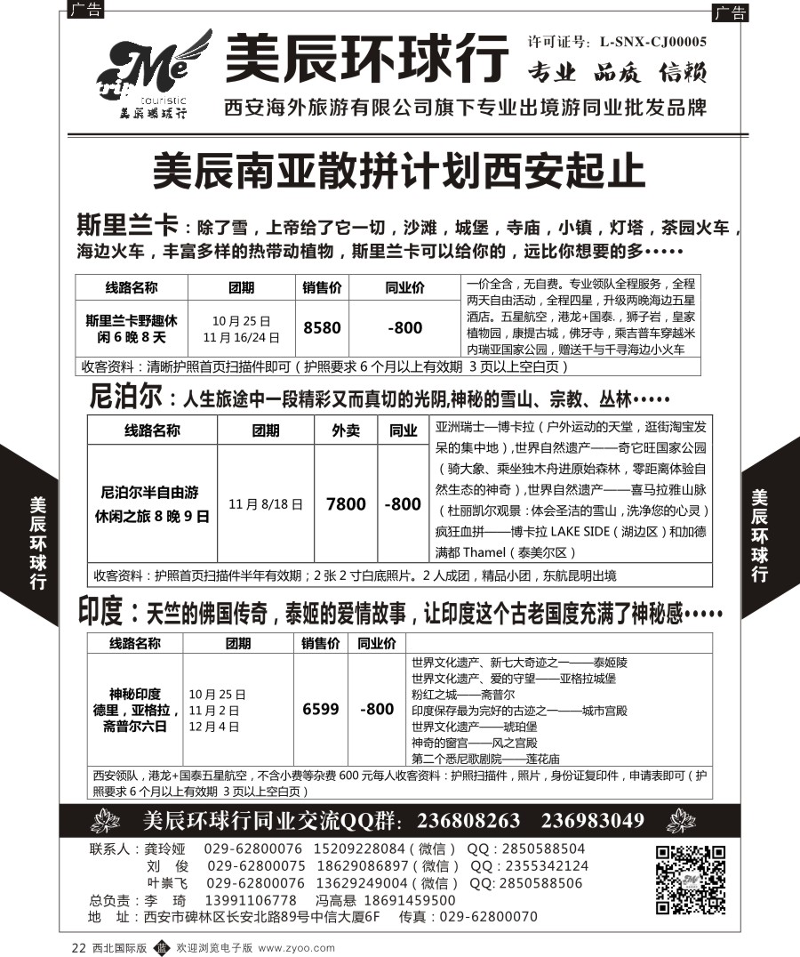 b黑022  美辰环球行-南亚散拼计划