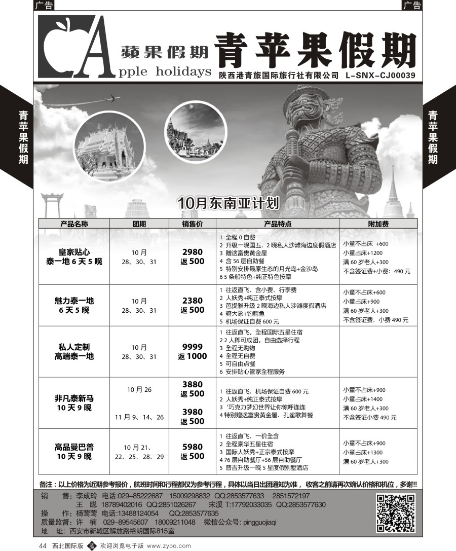 b黑044  青苹果假期-东南亚
