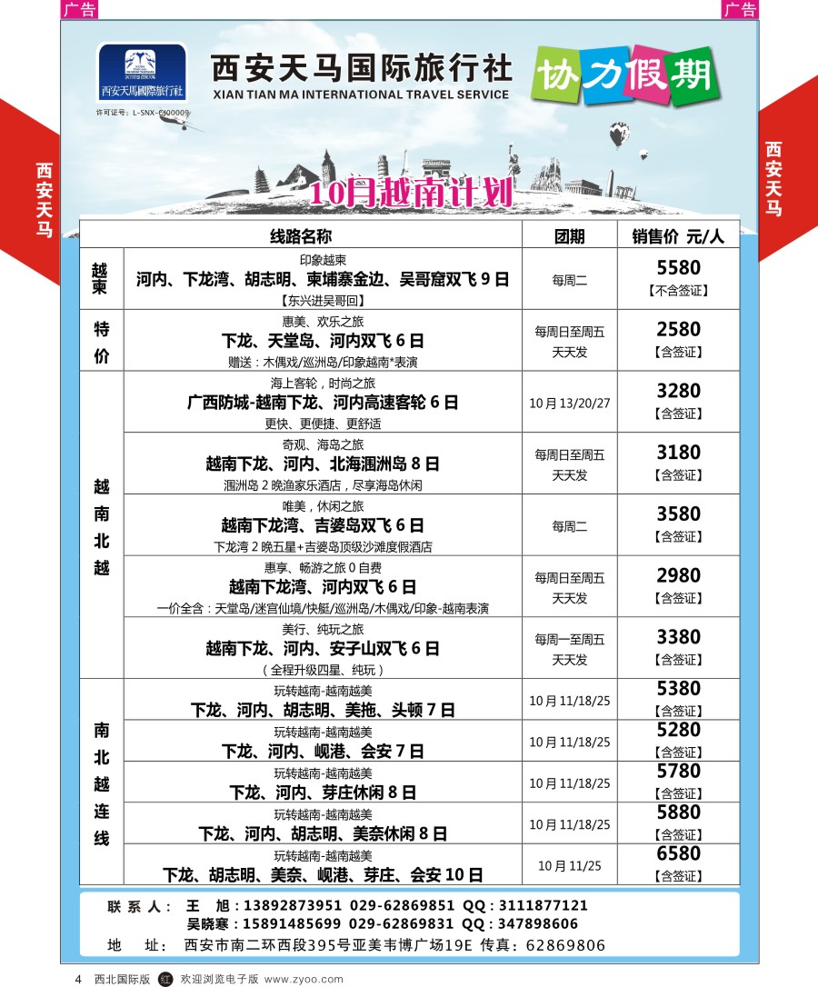 r黄004  西安天马-10月越南计划
