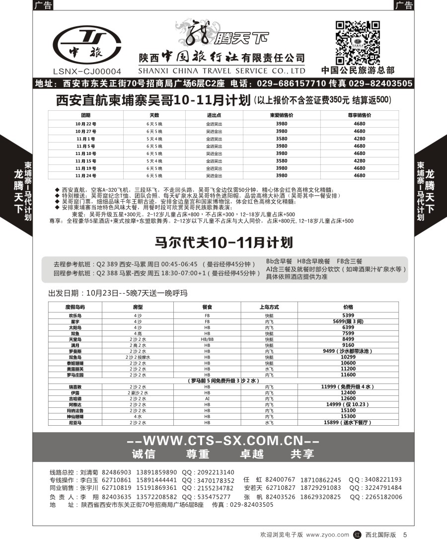 r黑005  陕中旅公民旅游总部-柬埔寨