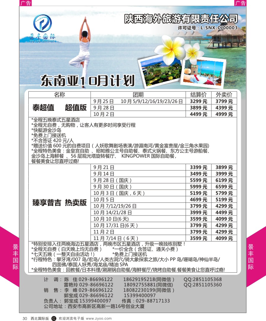r黑030  景丰假期-东南亚计划