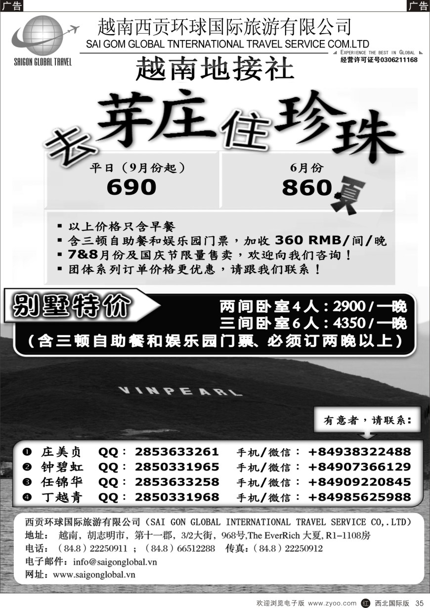 r黑035  芽庄珍珠岛一级代理-越南西贡环球国旅