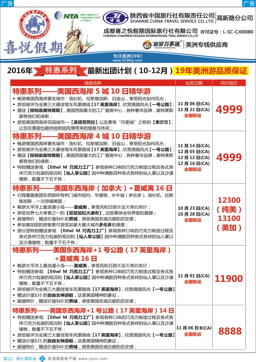 b彩022  【喜悦假期】特色定制、品质散拼，专注美洲18年