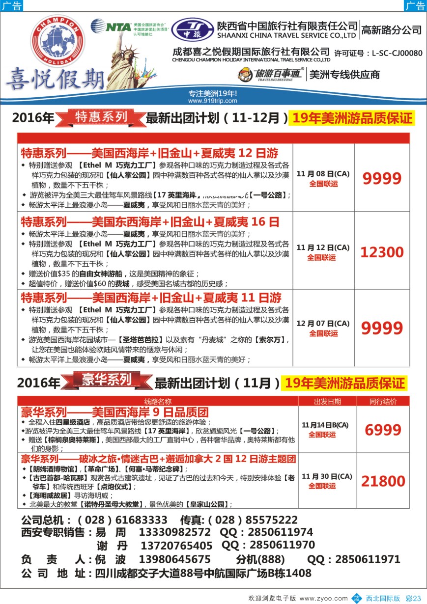 b彩023  【喜悦假期】特色定制、品质散拼，专注美洲18年