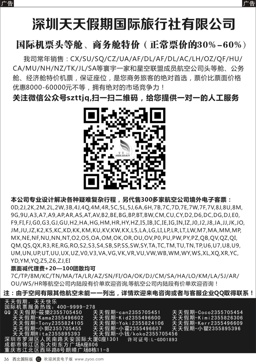 r黑036  深圳天天假期-特价国际机票