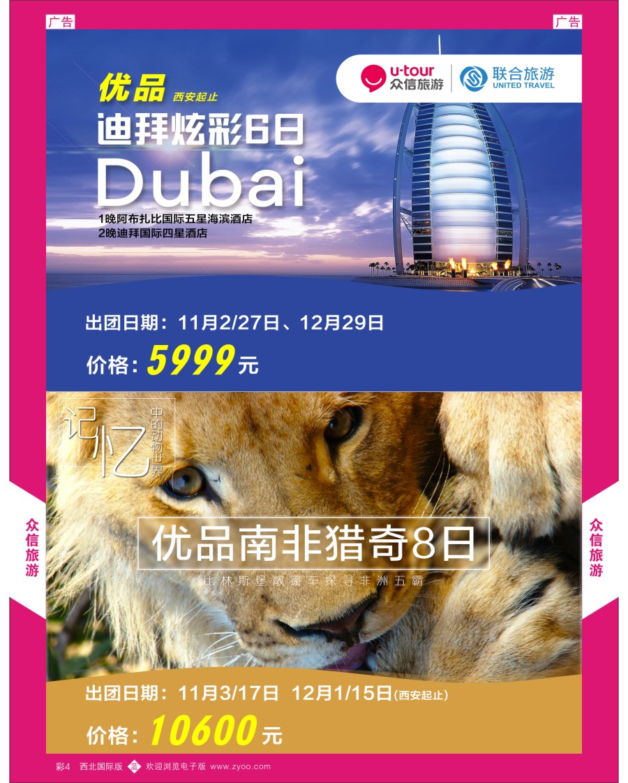 b彩004  众信旅游-迪拜