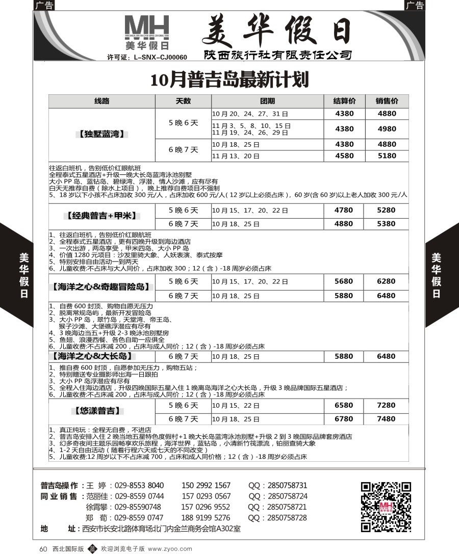 b黑060  陕西旅行社-美华假日-普吉岛最新计划
