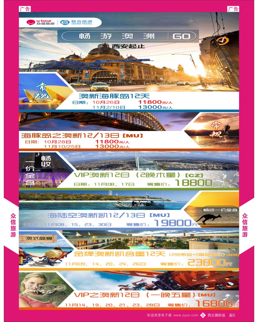 b彩005  众信旅游-澳洲