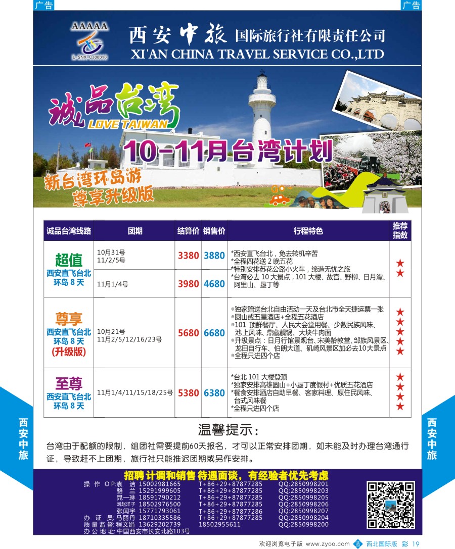 b彩019  西安中旅-诚品台湾计划