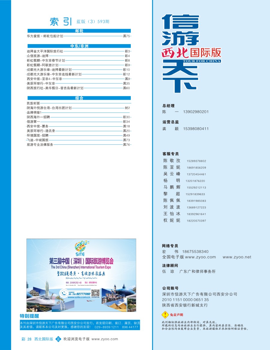b彩028  目录三（通讯录）