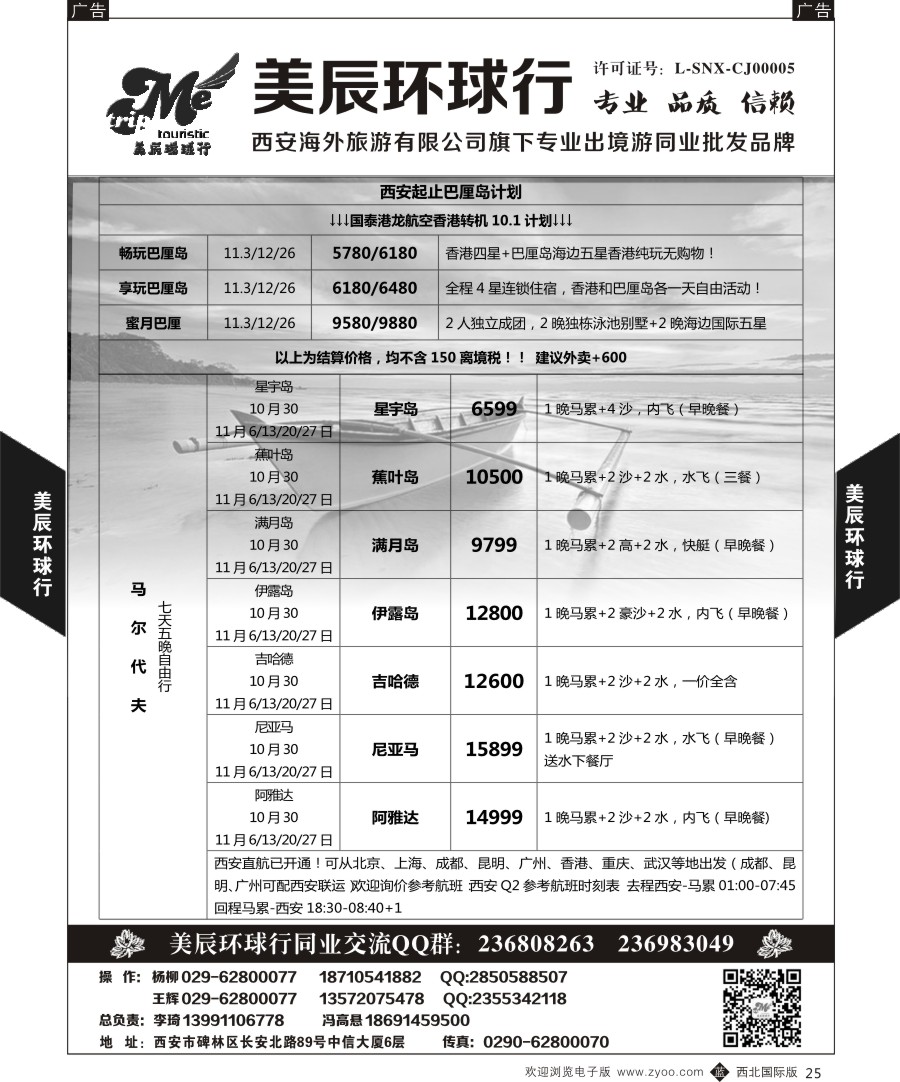 b黑025  美辰环球行-巴厘岛计划