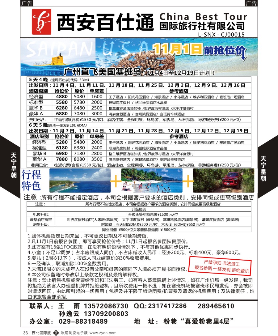b黑036  天宁皇朝假期