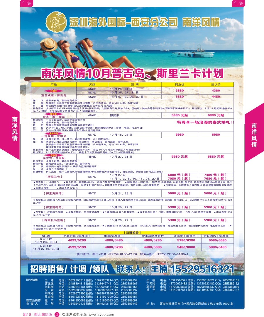 r彩018  南洋风情-海岛