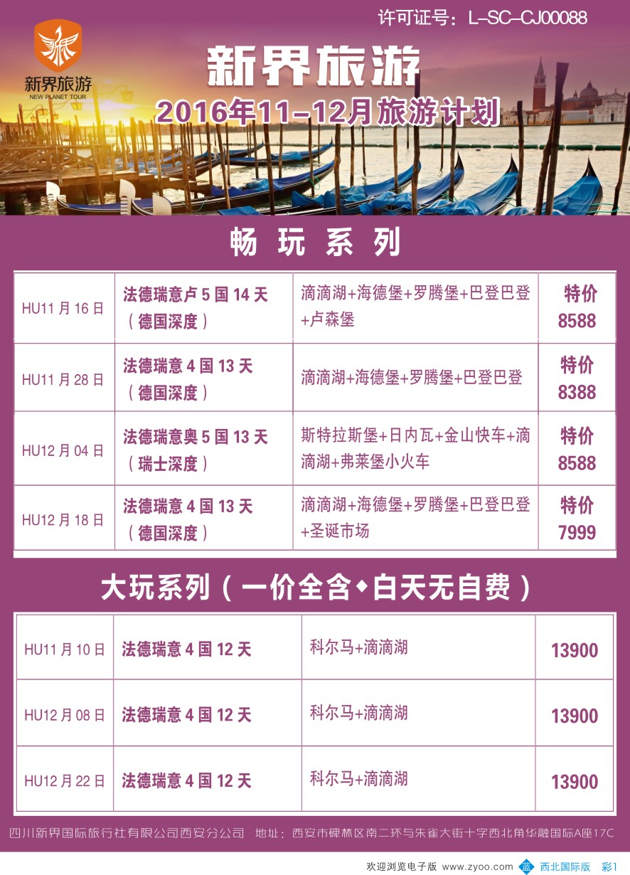b彩001  新界旅游-欧洲