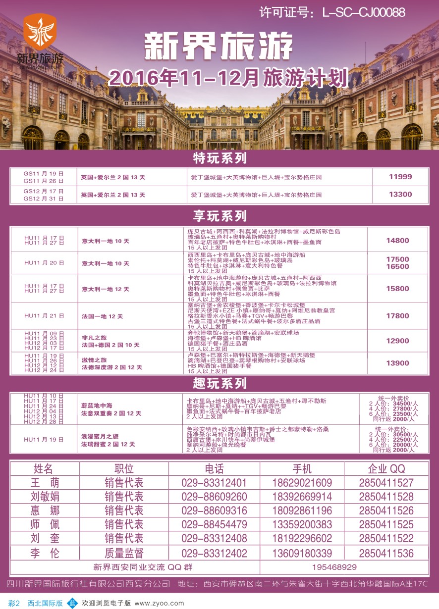 b彩002  新界旅游-欧洲