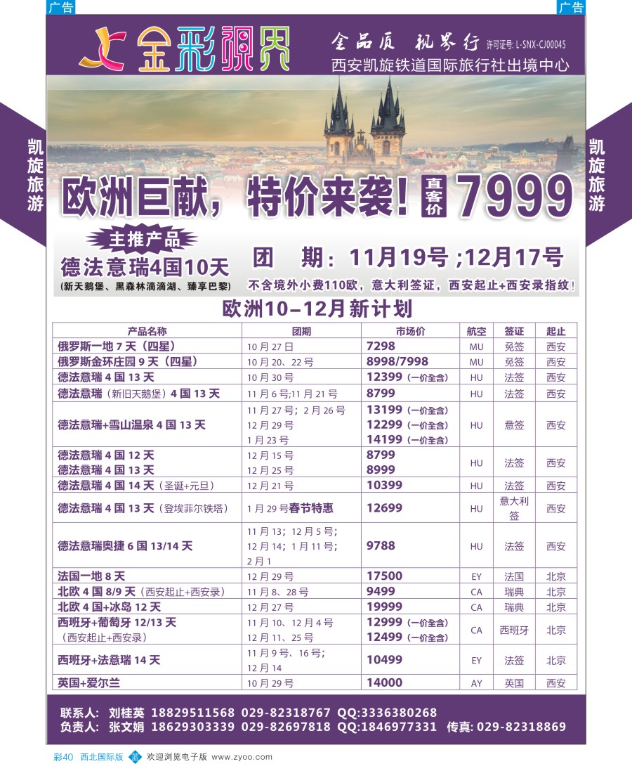 b彩016  凯旋-欧洲