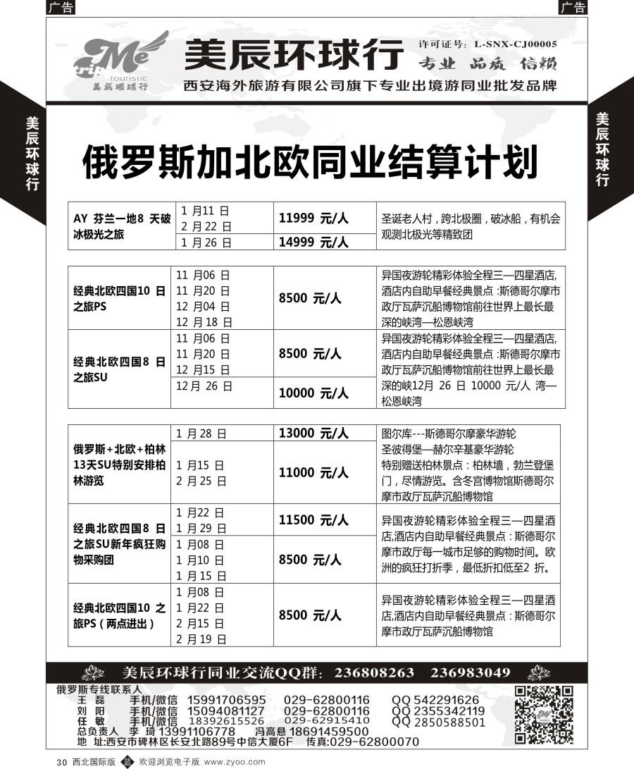 b黑030  美辰环球行-俄罗斯计划