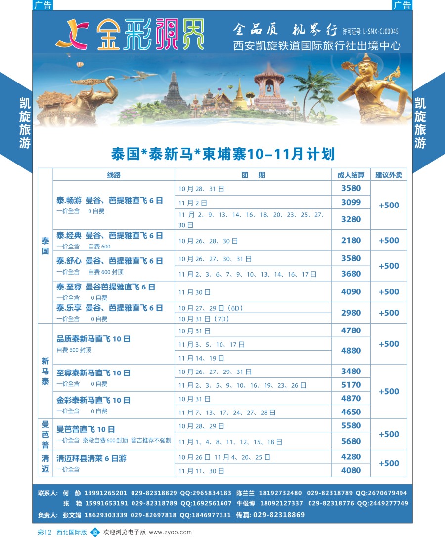 b彩012  凯旋-泰新马